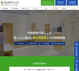 内視鏡専門医による苦痛を最小限に抑えた胃カメラ検査を提供「かんだクリニック」