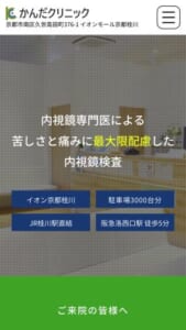 内視鏡専門医による苦痛を最小限に抑えた胃カメラ検査を提供「かんだクリニック」