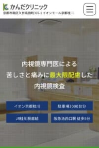 内視鏡専門医による苦痛を最小限に抑えた胃カメラ検査を提供「かんだクリニック」